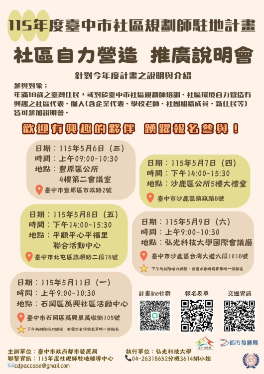 臺中市推動「社區規劃師駐地輔導計畫」深化在地參與，促使專業結合社區，共創永續雙贏!