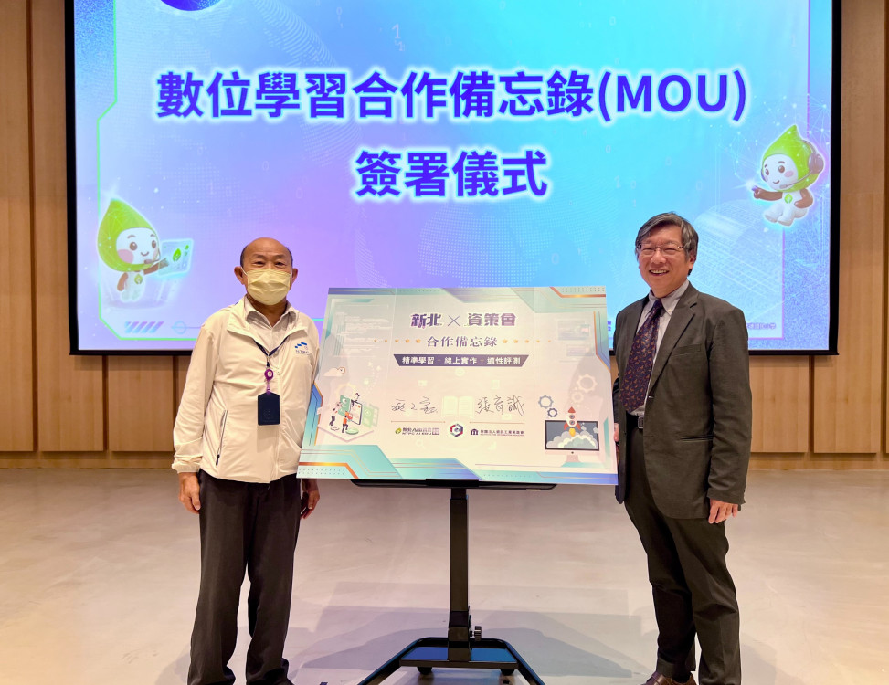 新北攜手資策會舉辦數位學習高峰會：啟動「AI能力護照」，讓智慧科技成為教學助力