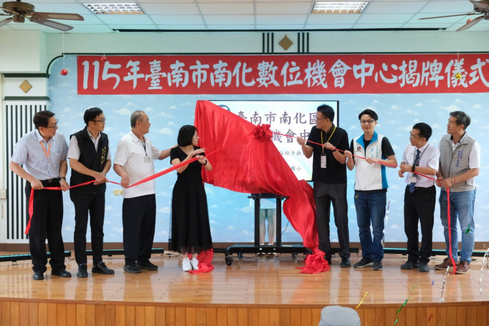 臺南市南化區數位機會中心揭牌 推動數位平權縮短城鄉落差