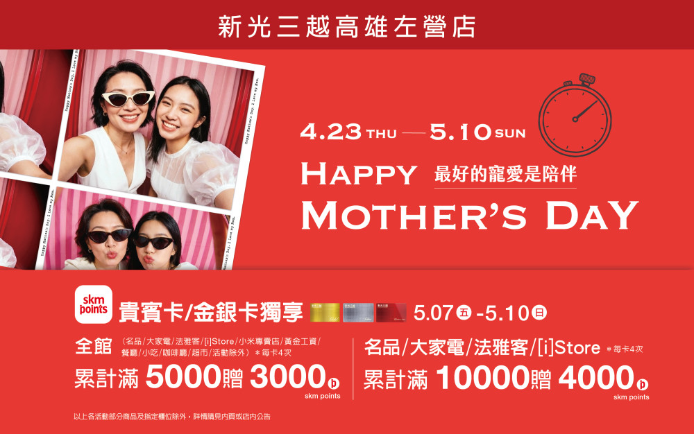 連假最夯打卡點！ 新光三越高雄左營店業績衝高