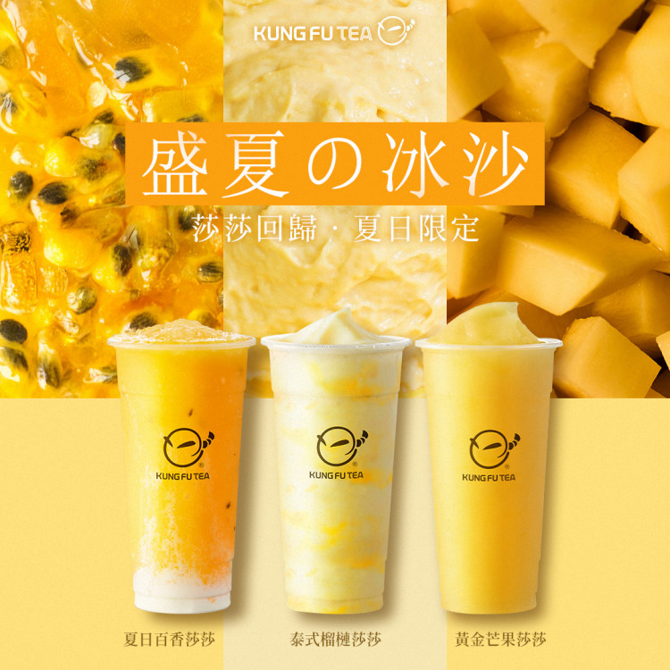 夏日冰涼口感再升級：功夫茶「果嶼芭樂」系列與莎莎系列清涼登場