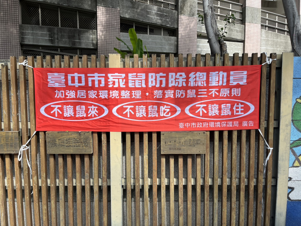 清家園、防蚊鼠！中市環保局邀市民一同響應清淨家園日