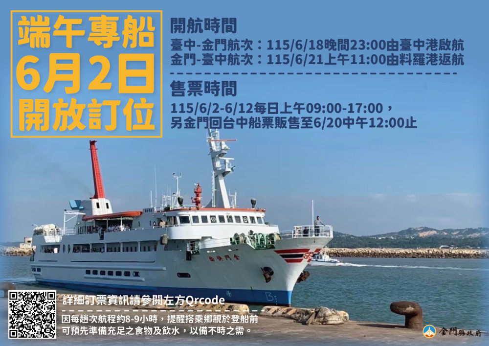 臺金端節專船6/2起開放訂位 6歲以下及80歲以上優惠同步上路