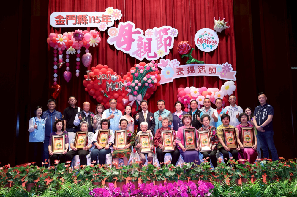 金門溫馨表揚模範母親表揚 傳遞愛與家庭力量