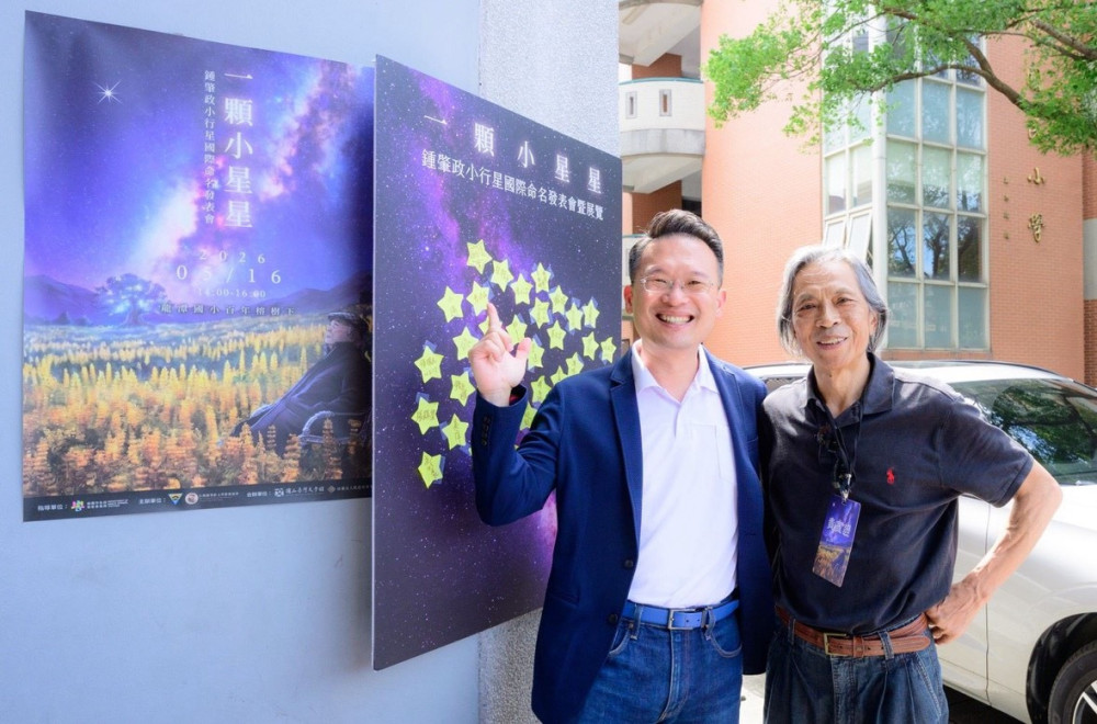 鍾肇政小行星國際命名發表　蘇俊賓：鍾老溫暖永遠照耀龍潭