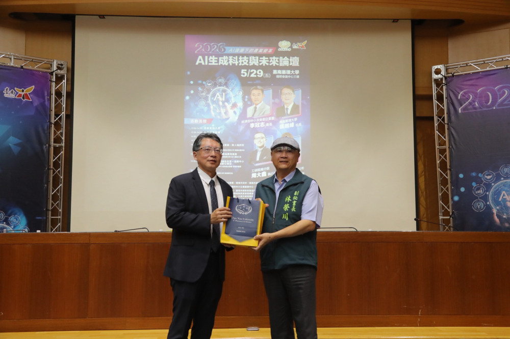 嘉南藥大理大學舉辦 AI 論壇 引領南臺灣產業 AI 化布局