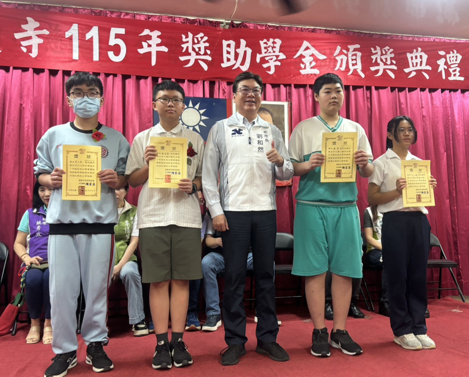 蘆洲湧蓮寺頒發清寒獎助學金　嘉許新北在地學子勤勉向學