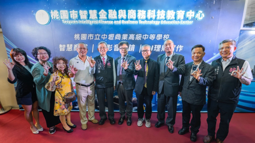 桃園智慧金融與商務科技教育中心啟用　王明鉅：打造技職教育新亮點