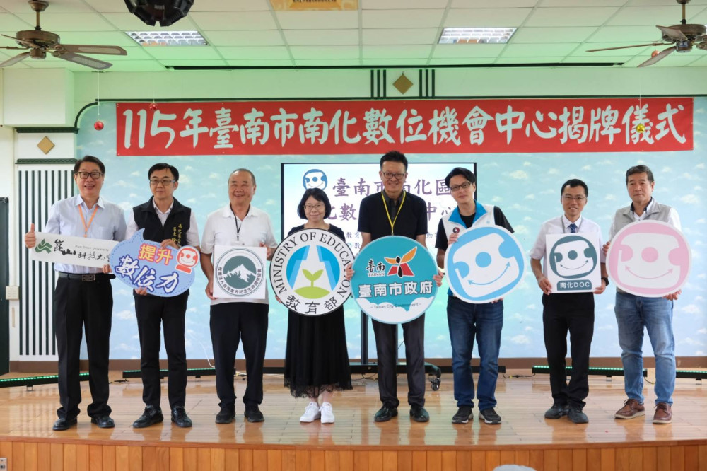 臺南市南化區數位機會中心揭牌 推動數位平權縮短城鄉落差