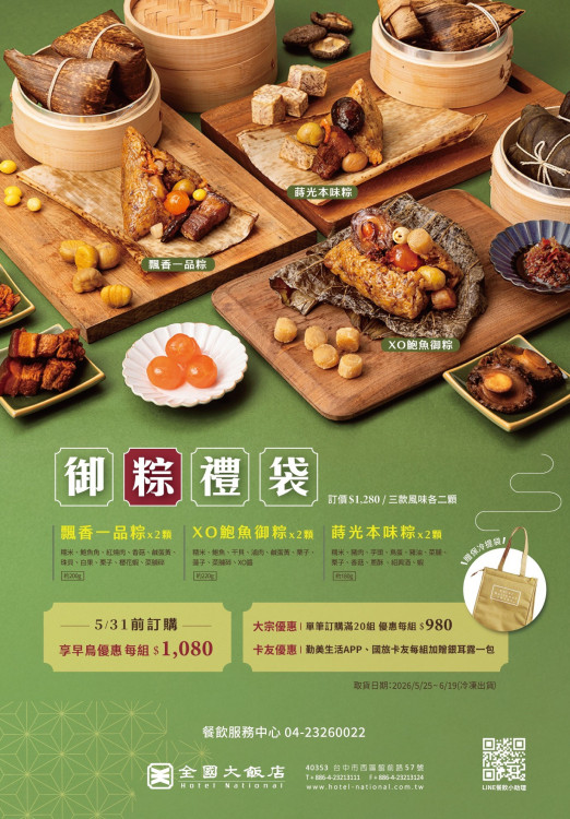 名廚紅燒肉、頂級鮮鮑入粽！台中全國大飯店逆勢「凍漲」 搶攻千元有找送禮市場