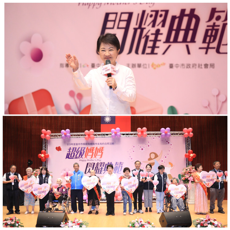 「有媽媽在，家就在！」盧秀燕出席模範母親表揚 讚嘆媽媽是家中女神