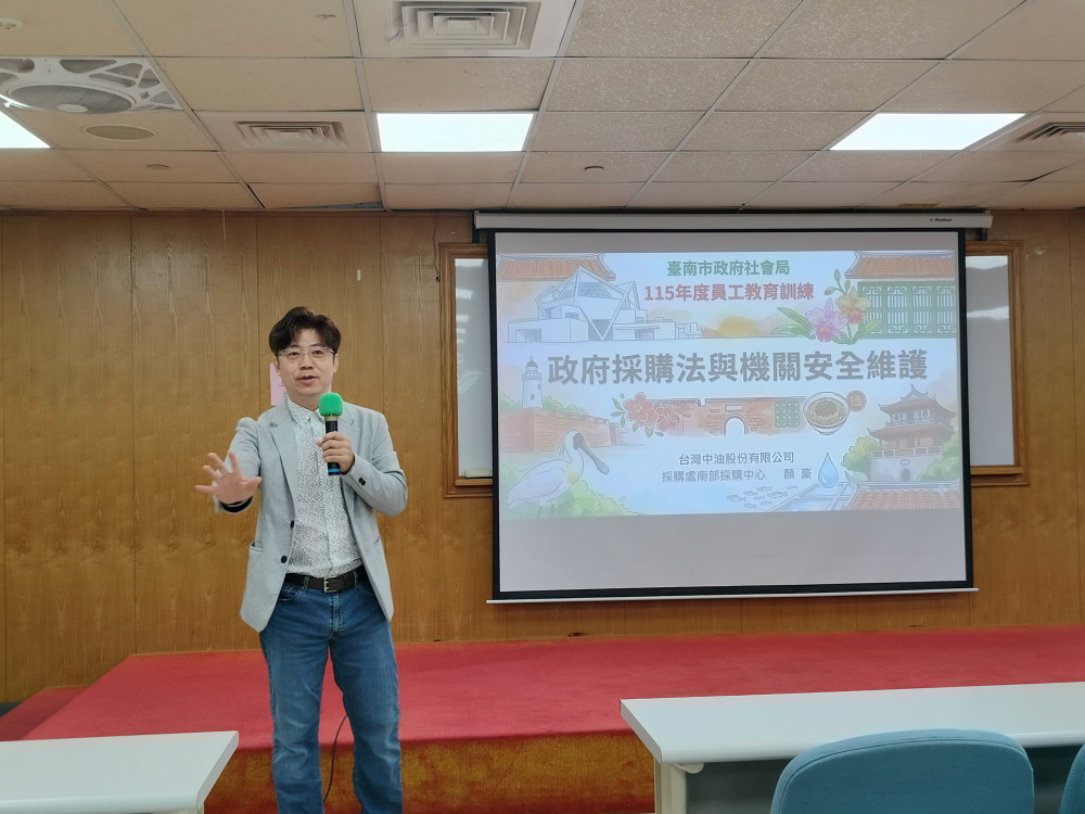 台南社會局辦講習 提升採購專業與清廉度