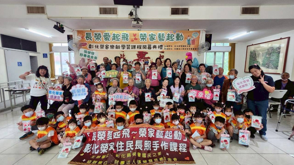 彰化榮家×張榮發慈善基金會住民樂齡課程幸福滿分