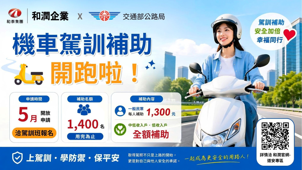 弱勢學員福音！高雄區監理所攜手善心人士推機車駕訓補助