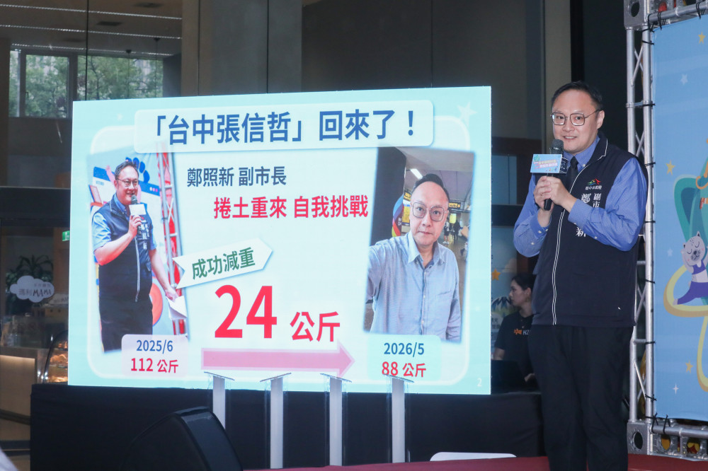 「2026台中星燃計畫」開跑總獎金150萬！副市長鄭照新親揭減重24公斤心路歷程 邀市民一起燃脂拚健康
