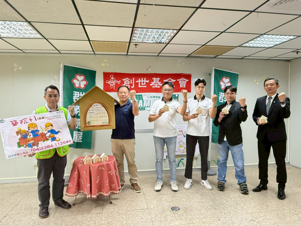 「小屋建大屋」 群義房屋助創世嘉義建院