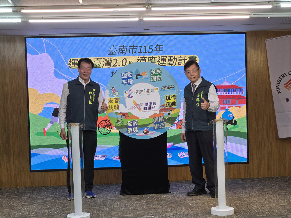 臺南推動運動平權 115年運動i臺灣2.0逾4千場活動開跑