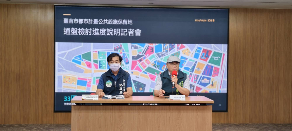 臺南推都市計畫解編 解決私有公共設施保留地問題