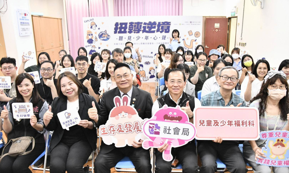 桃園市第四區少年服務中心正式啟用 建構在地支持網絡 陪伴少年安心成長