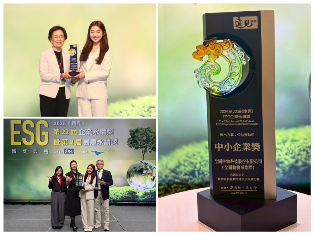 臺灣寵物業首見！全國動物事業群以One Health 核心理念獲 2026遠見雜誌ESG企業永續獎