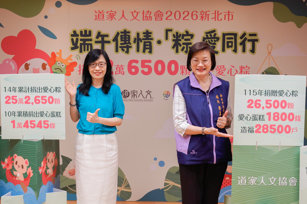 中華道家人文協會捐2萬6,500顆粽子　邀新北弱勢家庭品味端午溫情