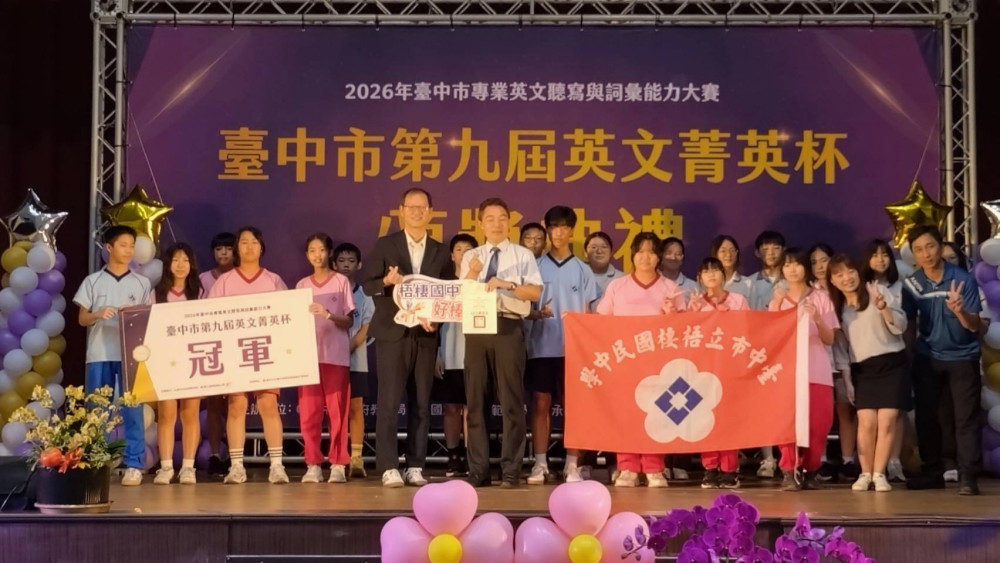 第九屆「台中市英文菁英盃」頒獎典禮盛大舉行 上百師生獲獎