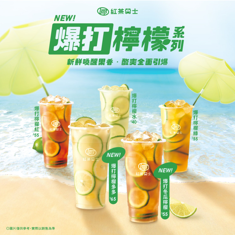 紅茶巴士推出夏日消暑「爆打檸檬」系列飲品　世足賽限定杯身設計、滿額贈同步登場