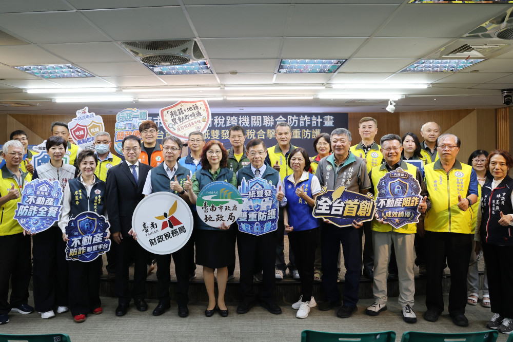 台南首創「防詐全餐」整合申請書 一張表單打造不動產雙重防護