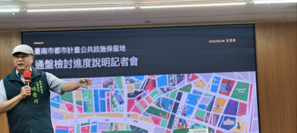 臺南推都市計畫解編 解決私有公共設施保留地問題