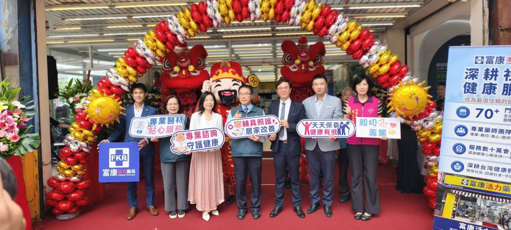 富康活力藥局再拓版圖 崇明店開幕打造在地健康新據點
