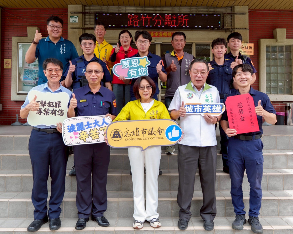 打詐緝毒成果亮眼　康裕成肯定路竹所守護地方治安