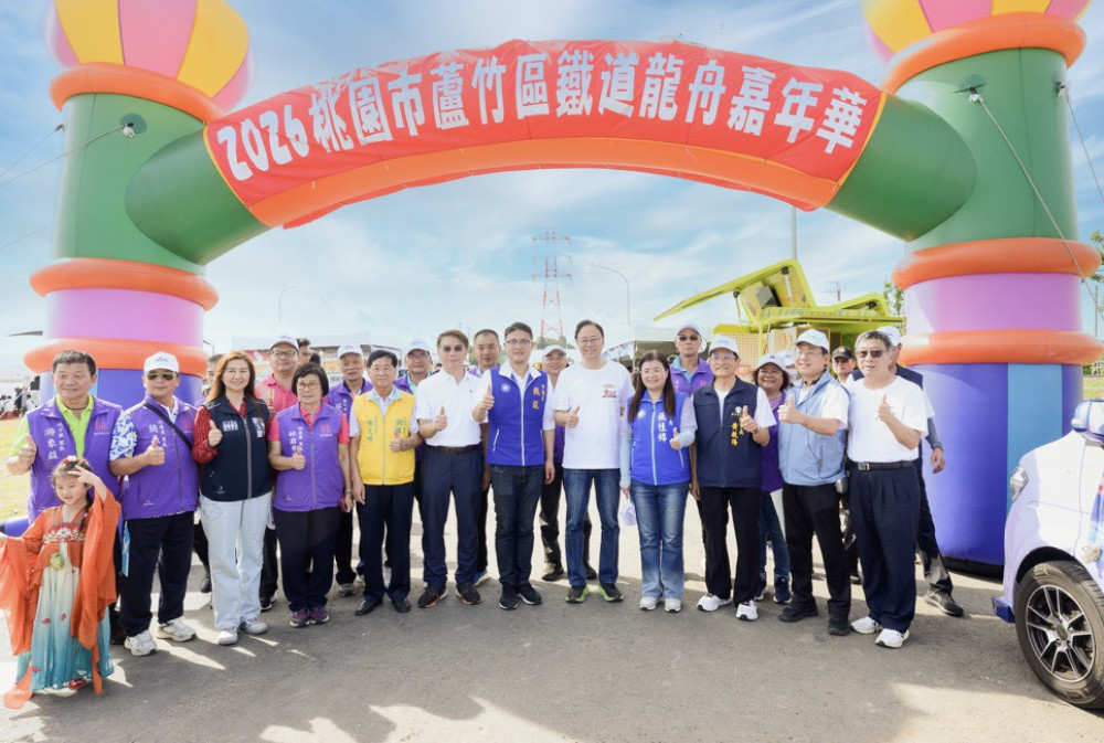 蘆竹鐵道龍舟嘉年華熱鬧登場　張善政：融合桃林鐵道特色創造端午新亮點　　
