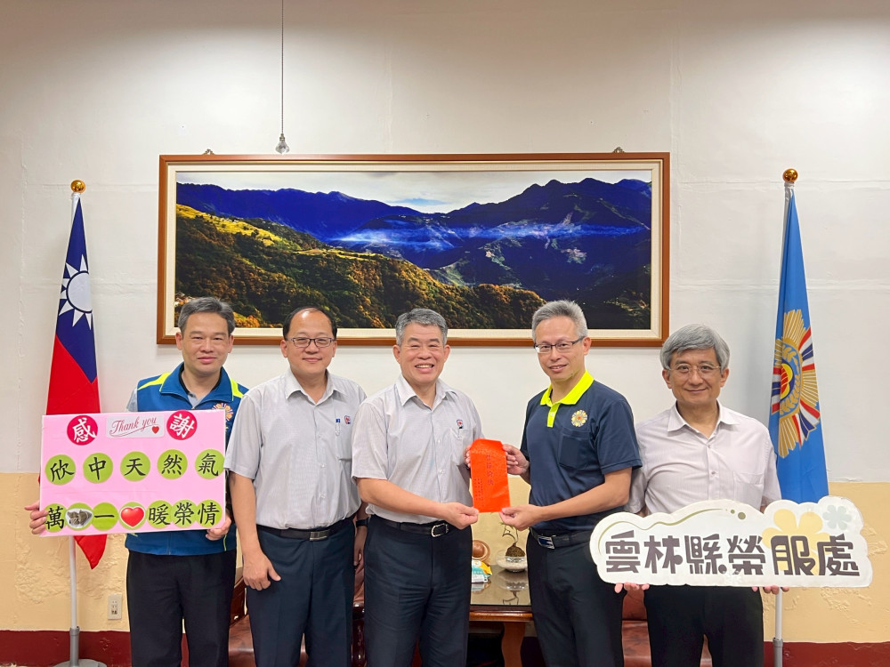 雲林榮服處感謝欣中天然氣端午送暖 關懷雲林榮民眷