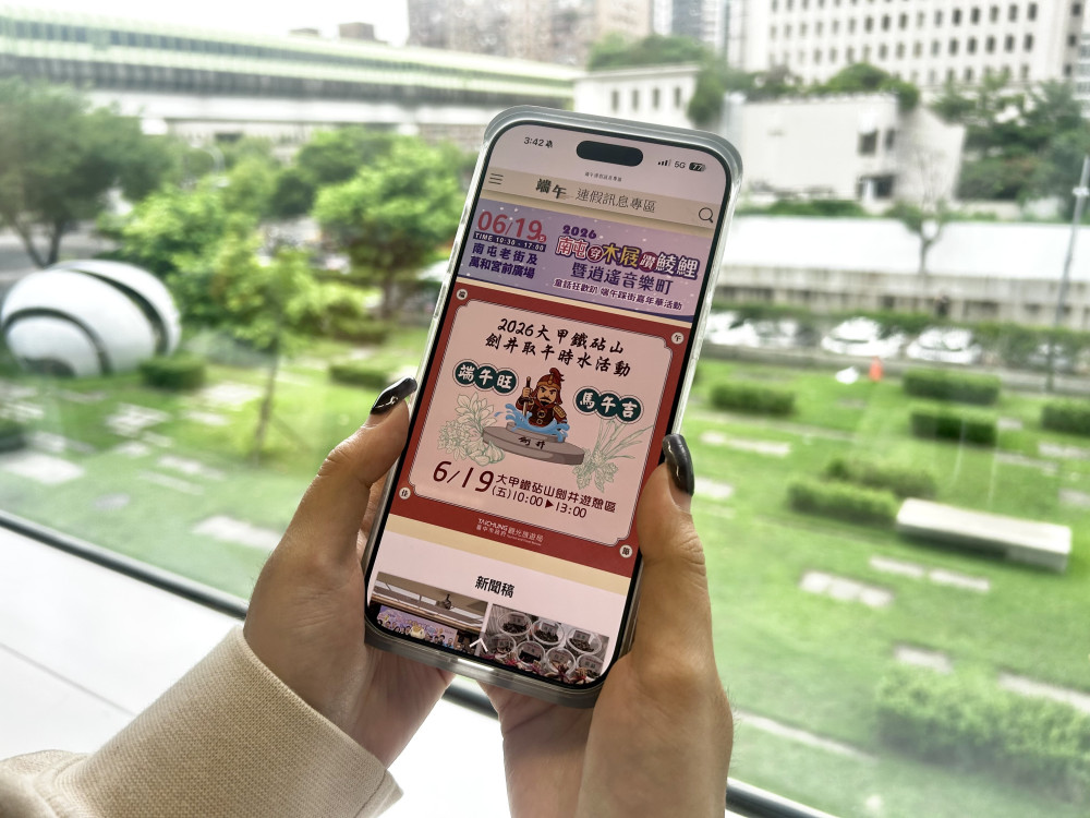 端午連假資訊一站掌握！ 數位局推市府服務專區、台中通APP專屬優惠陪你歡度佳節