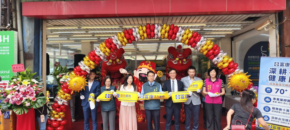 富康活力藥局再拓版圖 崇明店開幕打造在地健康新據點