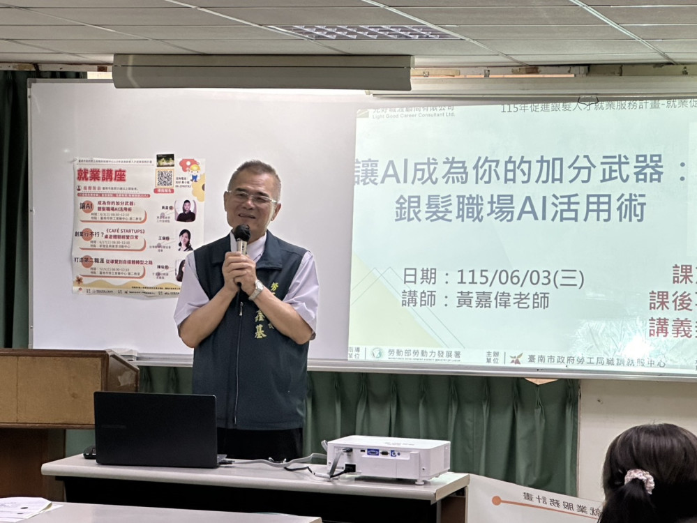 台南市銀髮人才服務據點辦就業促進講座 助銀髮族掌握 AI 活用術