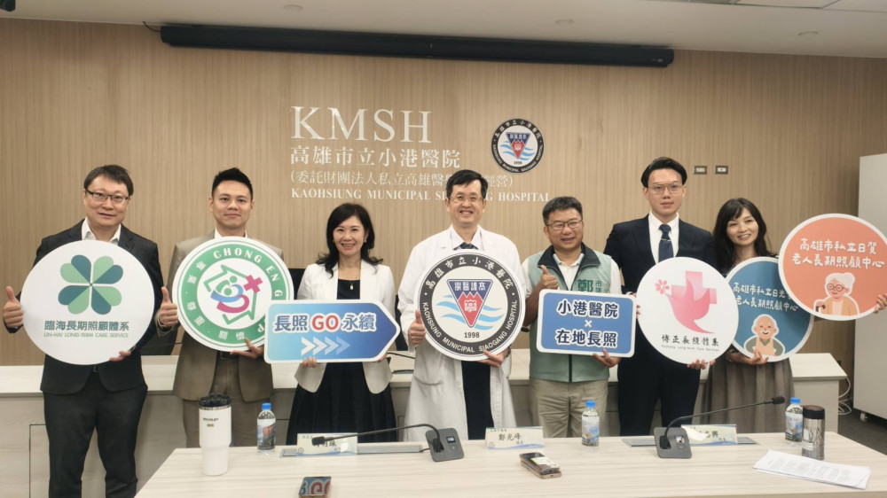 小港醫院攜手四大長照體系　打造「無牆醫院」守護長者健康