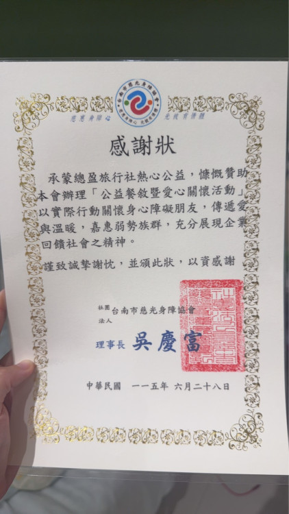 「公益傳愛・幸福同行」餐會溫暖身障朋友