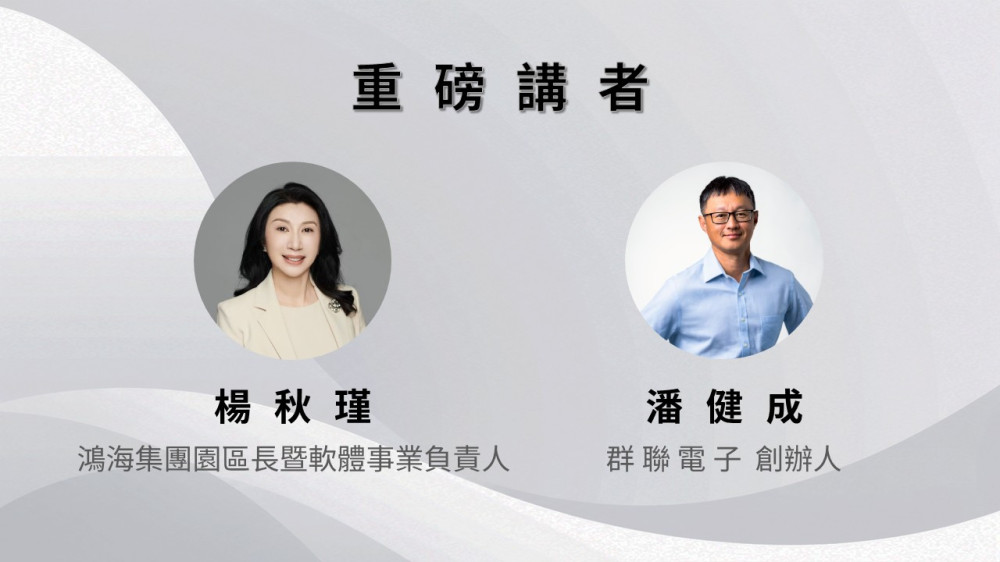 2026智慧臺中論壇8月登場！AI重磅級領袖群解密AI發展新趨勢