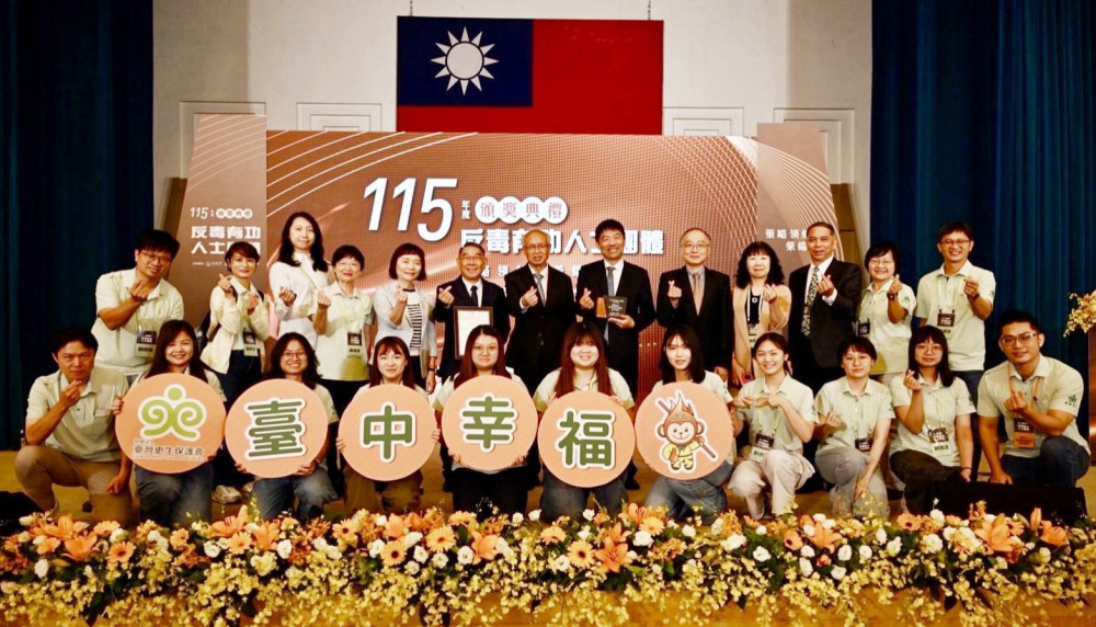 臺灣更生保護會臺中分會榮獲「反毒有功團體獎」深獲肯定