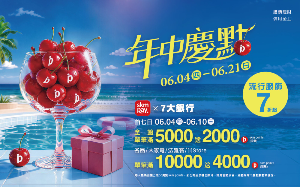 世足熱、美食夯、親子玩翻天　新光三越高雄左營店年中慶火力全開！