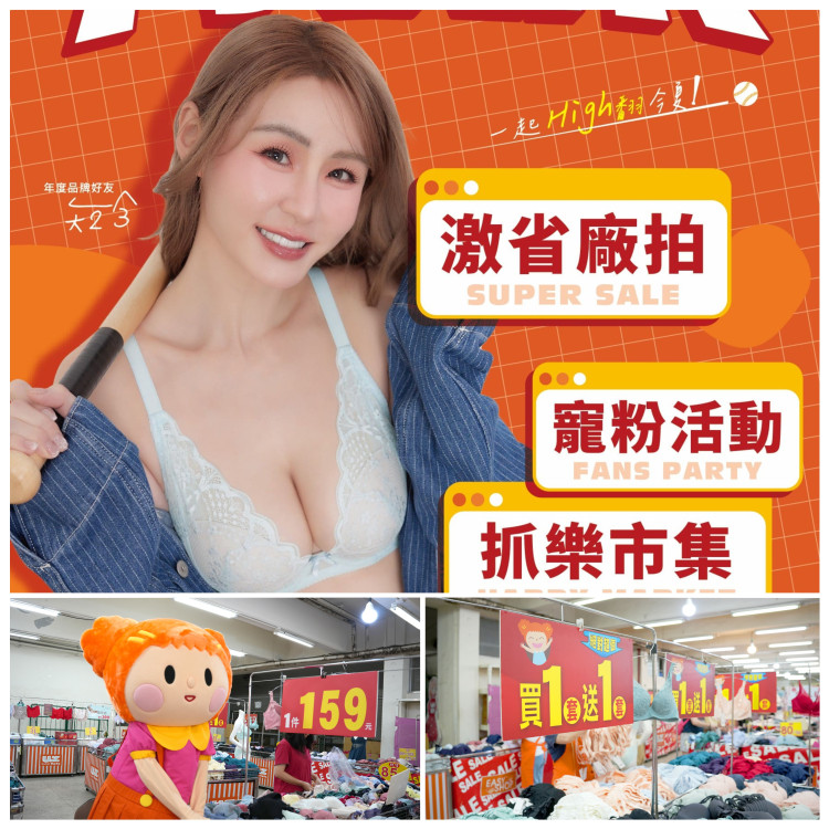「今日綜藝王」短今降臨台中！EASY SHOP內衣祭熱血開炸！