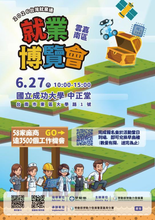雲嘉南就博會集結AI國家隊6/27登場 釋逾3500職缺