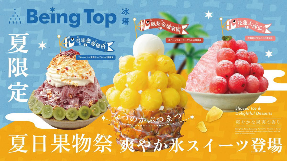冰塔府前店全新升級登場 打造台南最舒適甜品空間