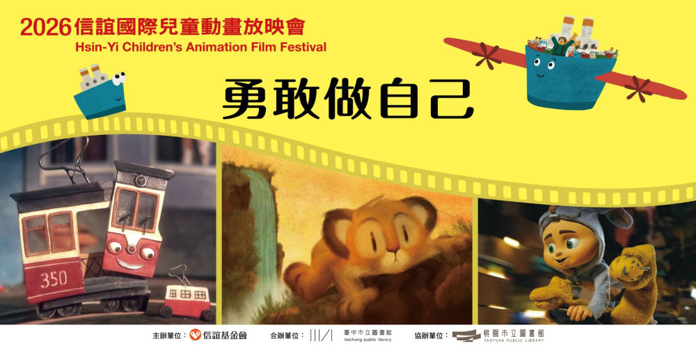 短影音時代更需要好故事！ 信誼4部國際得獎動畫  陪孩子勇敢做自己