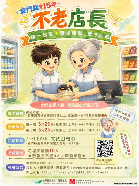 推銀髮人才服務 金門就業促進研習課程「不老店長-職場體驗」