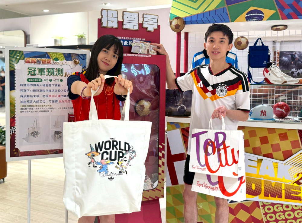 世足熱潮引爆購物狂歡！台中大遠百「頂峰時刻 最強單品」強勢登場