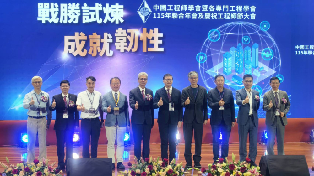 中工會聯合年會登場 聚焦AI與永續打造工程韌性新未來