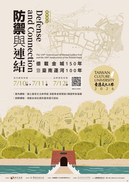 臺灣文化大學夏季學校登場 聚焦億載金城150年與臺南運河100年