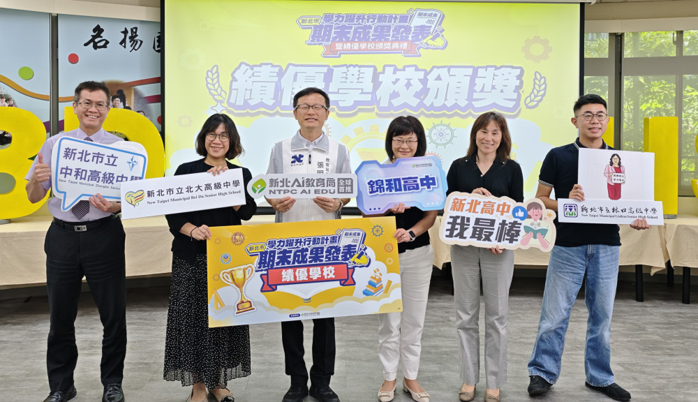 新北舉辦「高中學力躍升行動學習計畫」成果發表　 5校獲表揚，展現升學實力